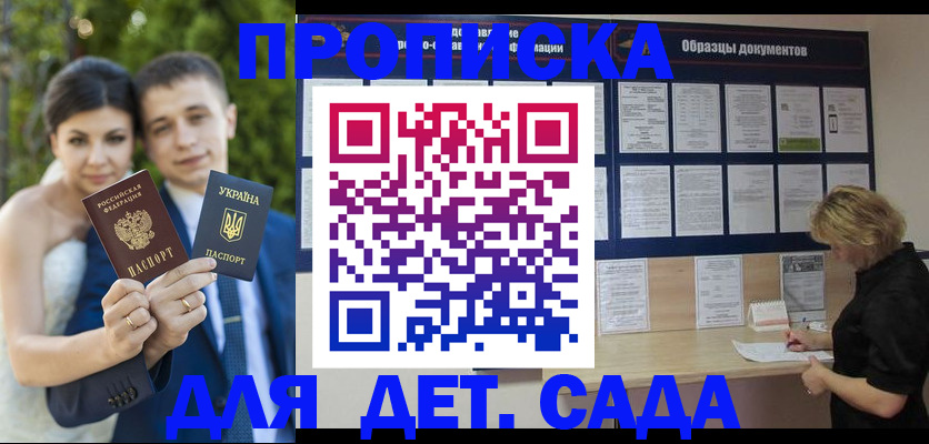 купить прописку в Мичуринске